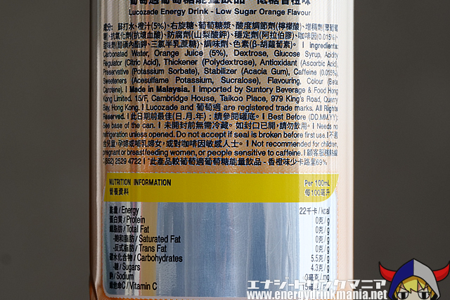 Lucozade ENERGY LOW SUGAR ORANGE 香港のエナジー成分