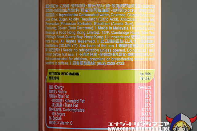 Lucozade ENERGY ORANGE 香港のエナジー成分