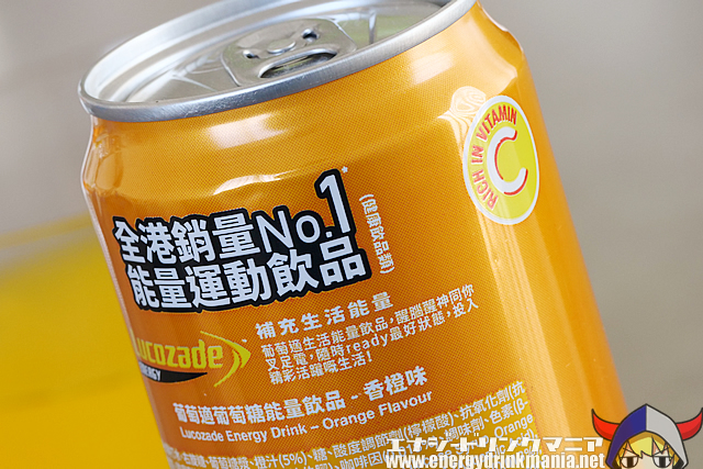 Lucozade ENERGY ORANGE 香港のデザイン