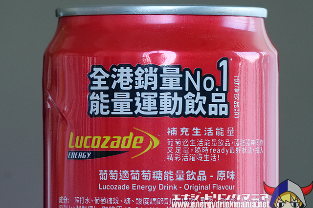 Lucozade ENERGY ORIGINAL 香港のデザイン