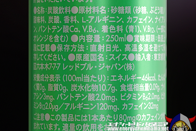 レッドブル サマーエディション 2024 ライムのエナジー成分