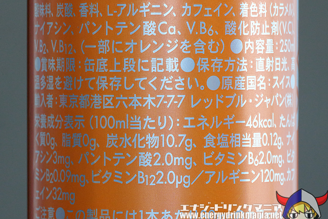 レッドブル ウィンターエディション2024 柑橘みかんのエナジー成分