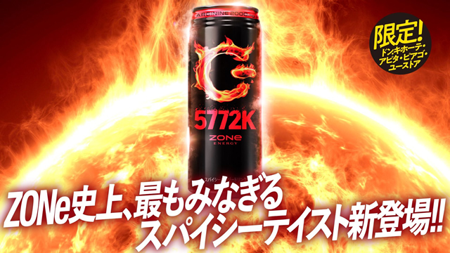 ZONe ENERGY 5772Kのデザイン